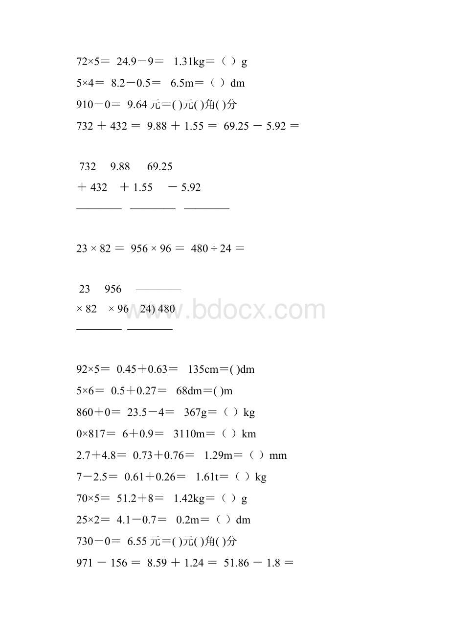 小学四年级数学下册计算题大全83.docx_第3页