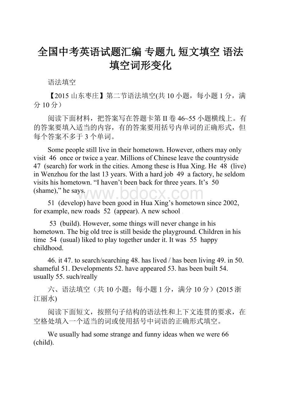 全国中考英语试题汇编 专题九 短文填空 语法填空词形变化.docx_第1页