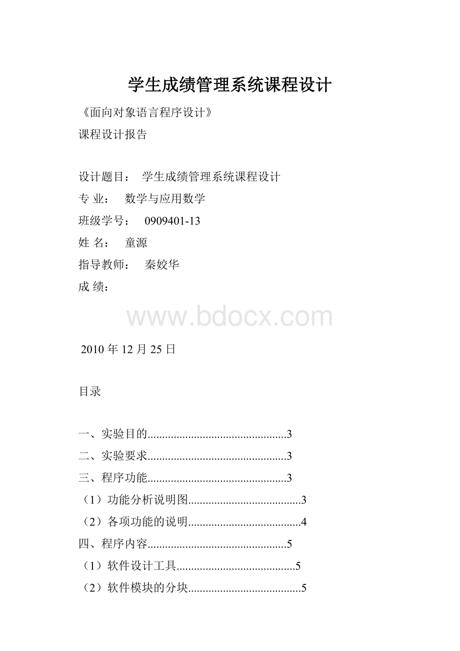 学生成绩管理系统课程设计.docx