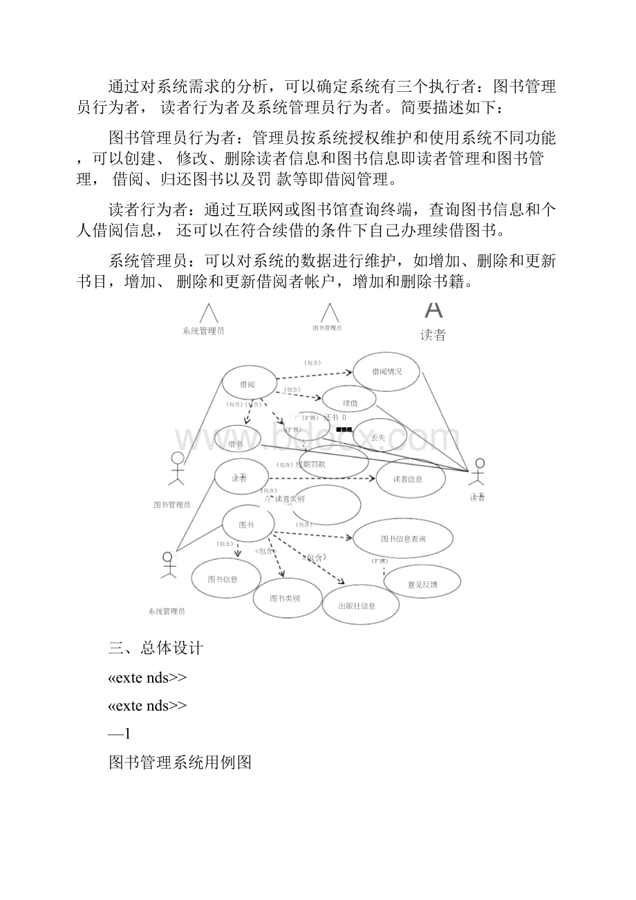 图书馆信息管理系统软件规格需求说明书.docx_第3页