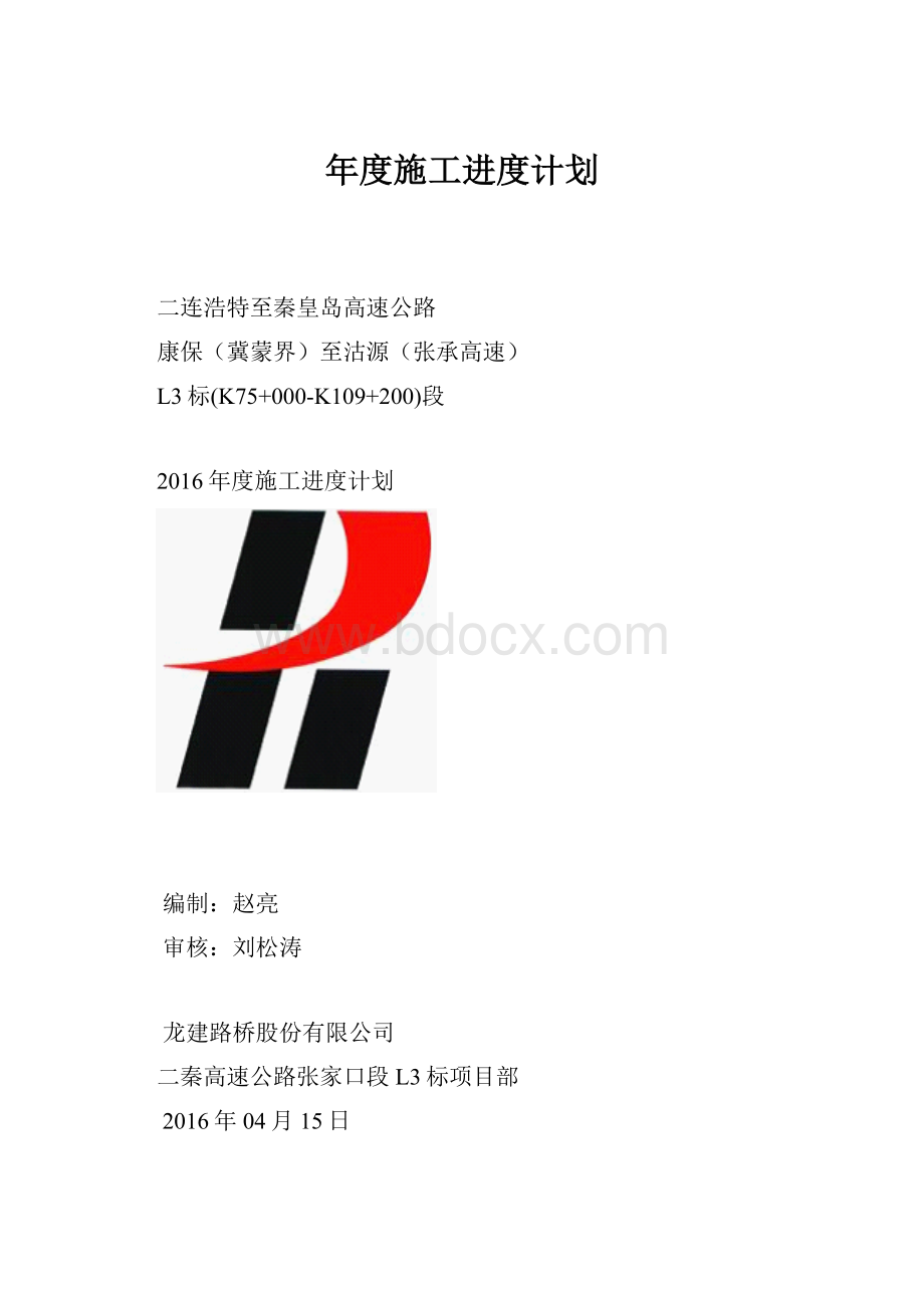 年度施工进度计划.docx