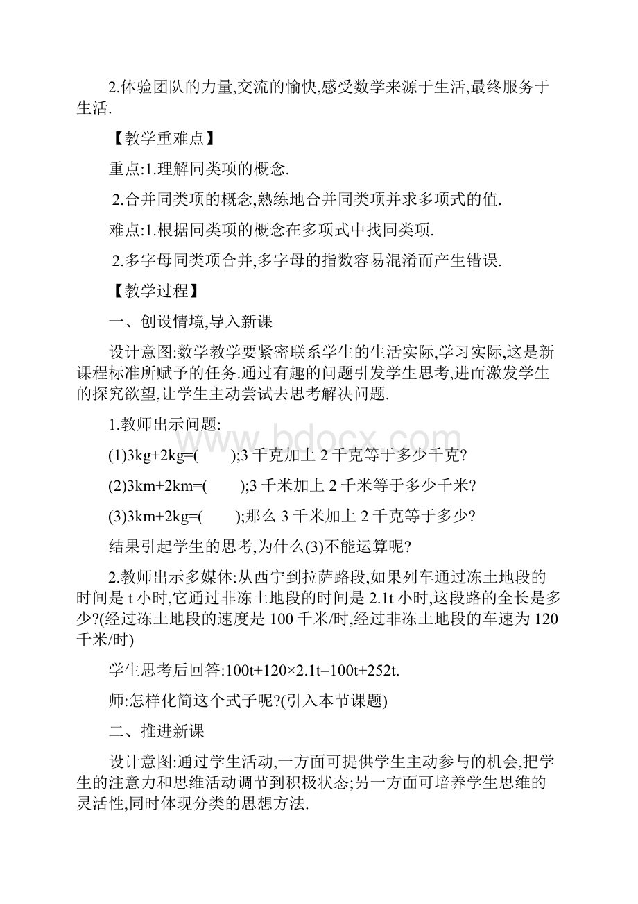 备课参考华师大版七年级数学上册教学设计34 整式的加减3课时.docx_第3页