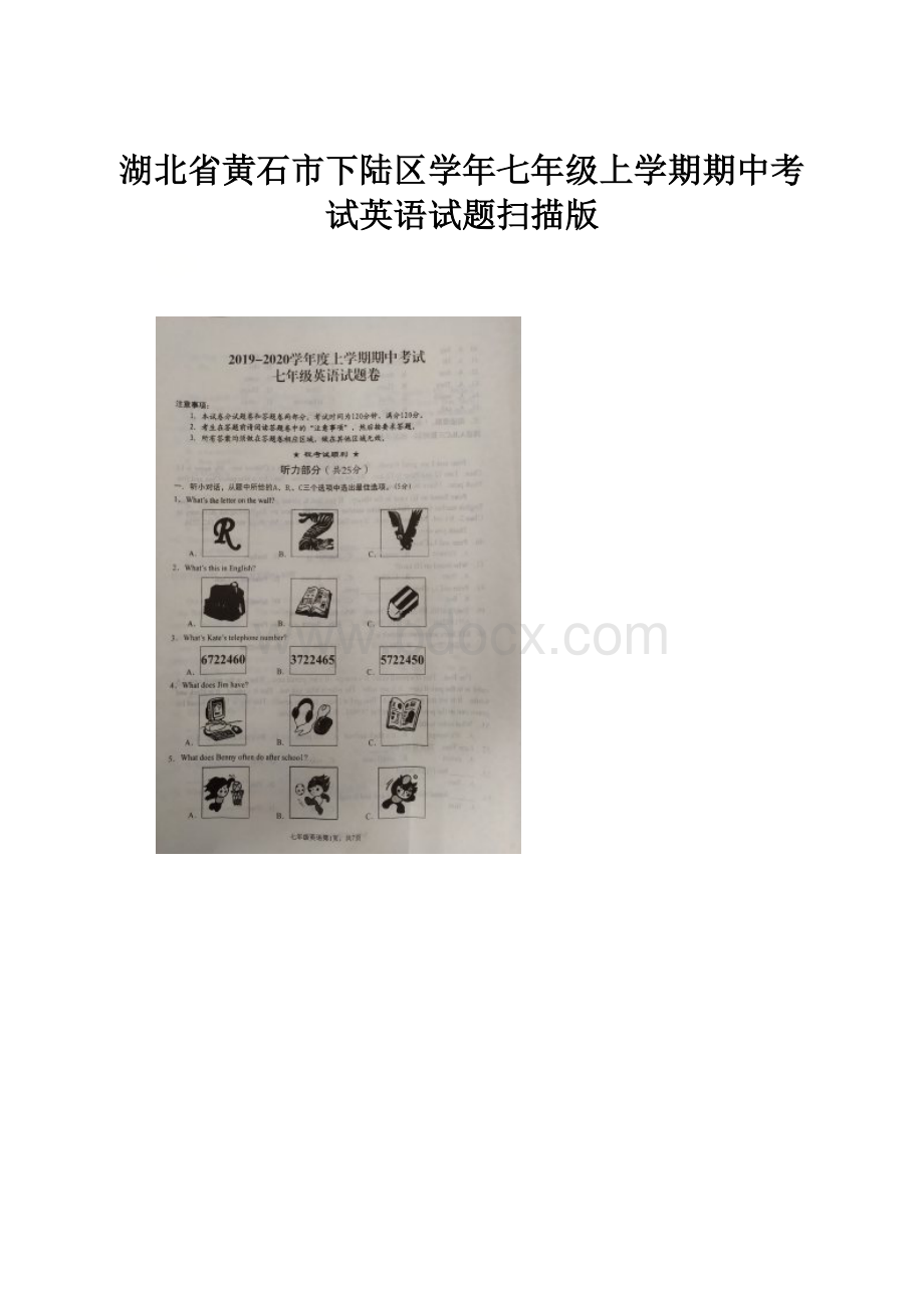 湖北省黄石市下陆区学年七年级上学期期中考试英语试题扫描版.docx