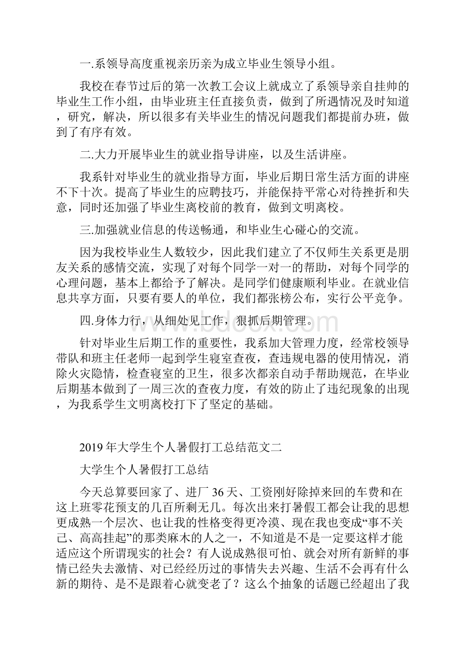 大学生个人总结精选四篇.docx_第2页