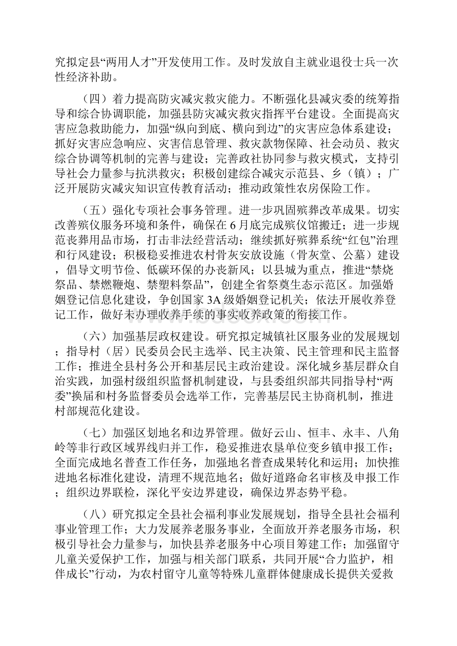 永修县民政局部门预算草案编制说明.docx_第2页