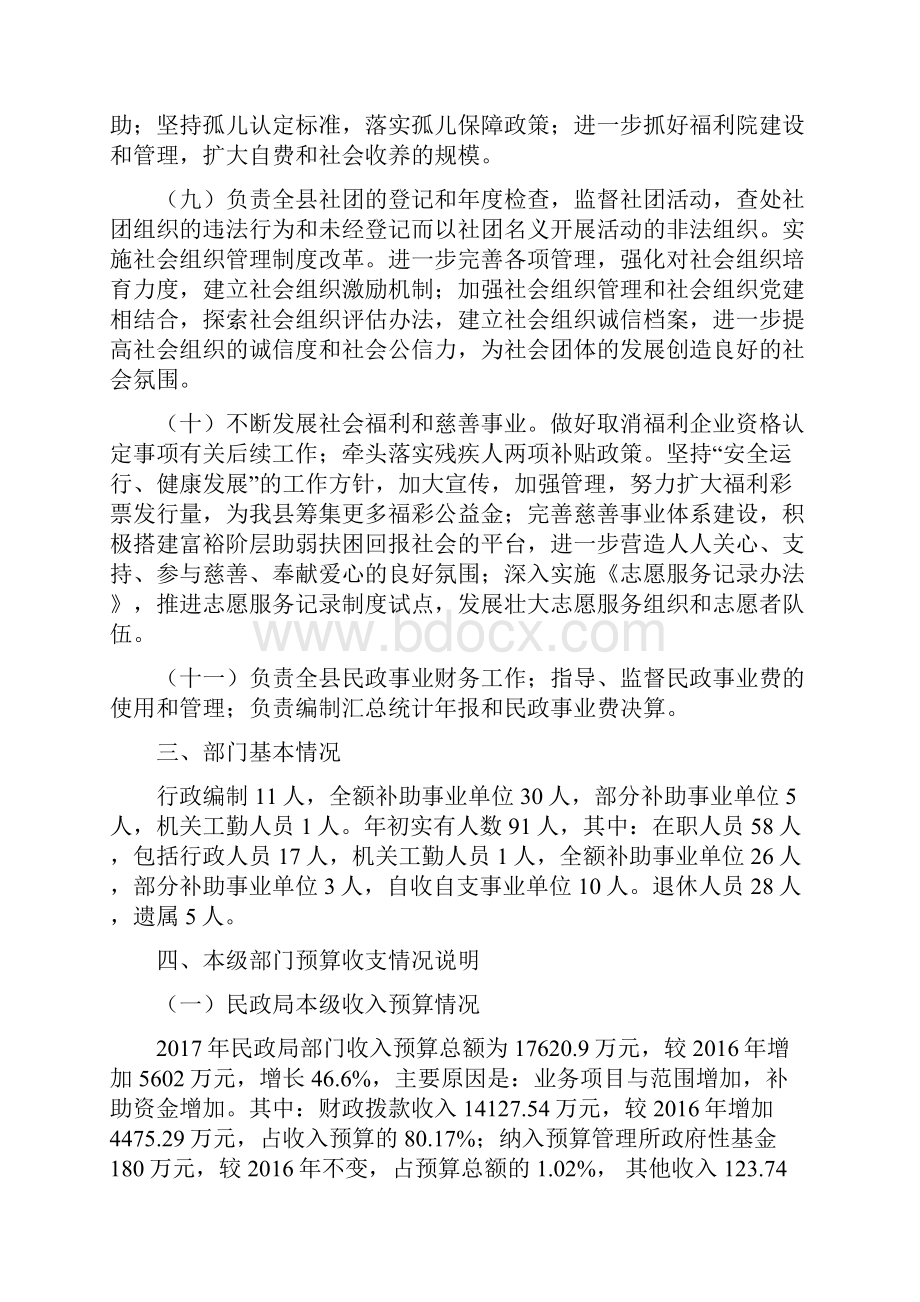 永修县民政局部门预算草案编制说明.docx_第3页