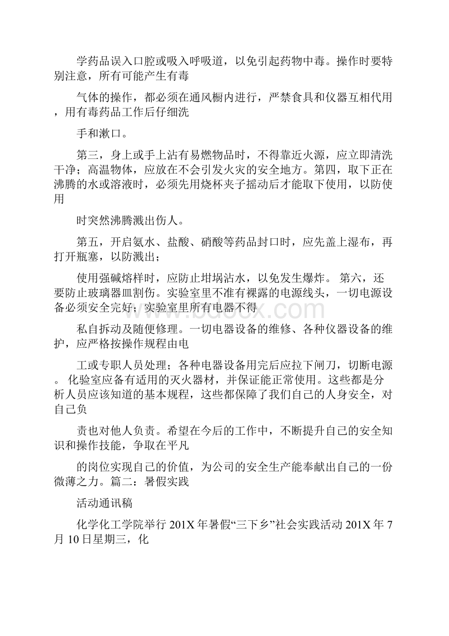 推荐下载车辆专项检查通讯稿word版本 12页.docx_第2页