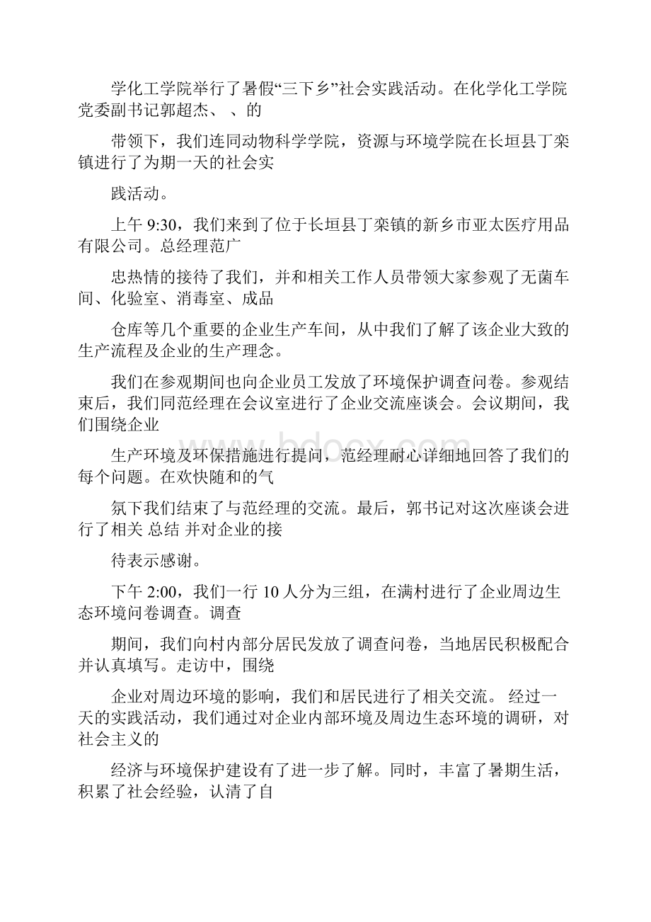 推荐下载车辆专项检查通讯稿word版本 12页.docx_第3页