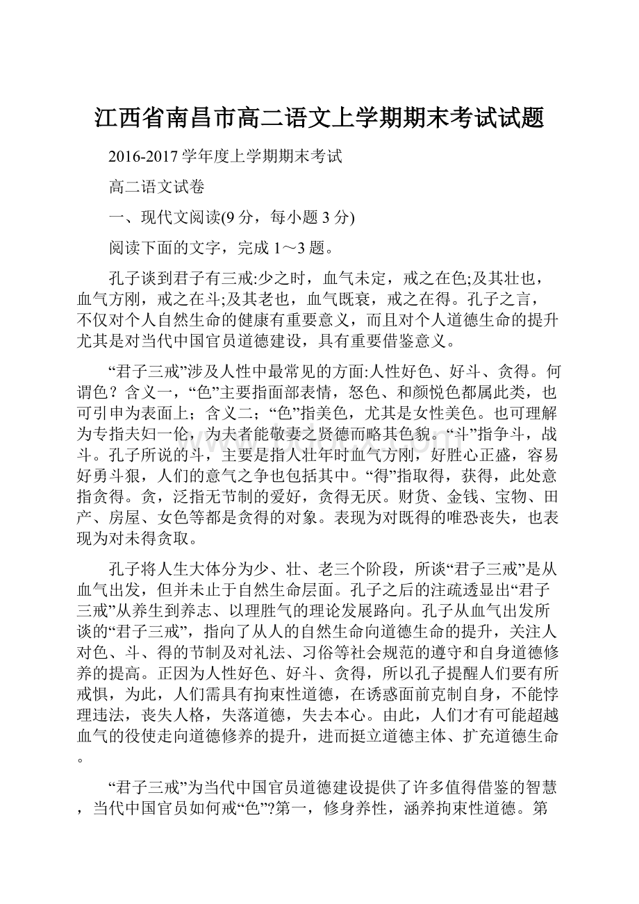 江西省南昌市高二语文上学期期末考试试题.docx