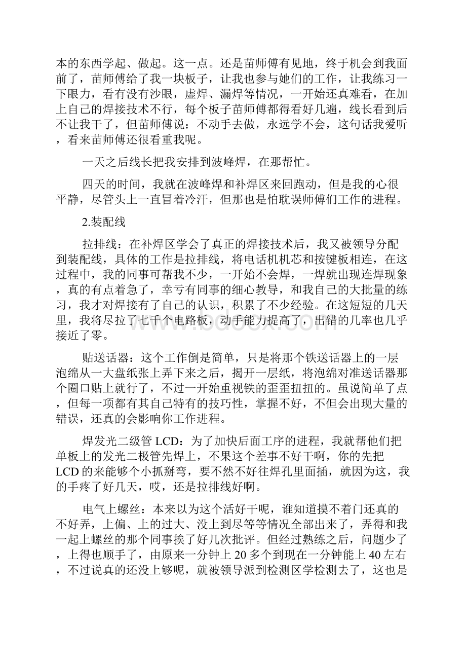 自动化实践报告3000字范文.docx_第3页