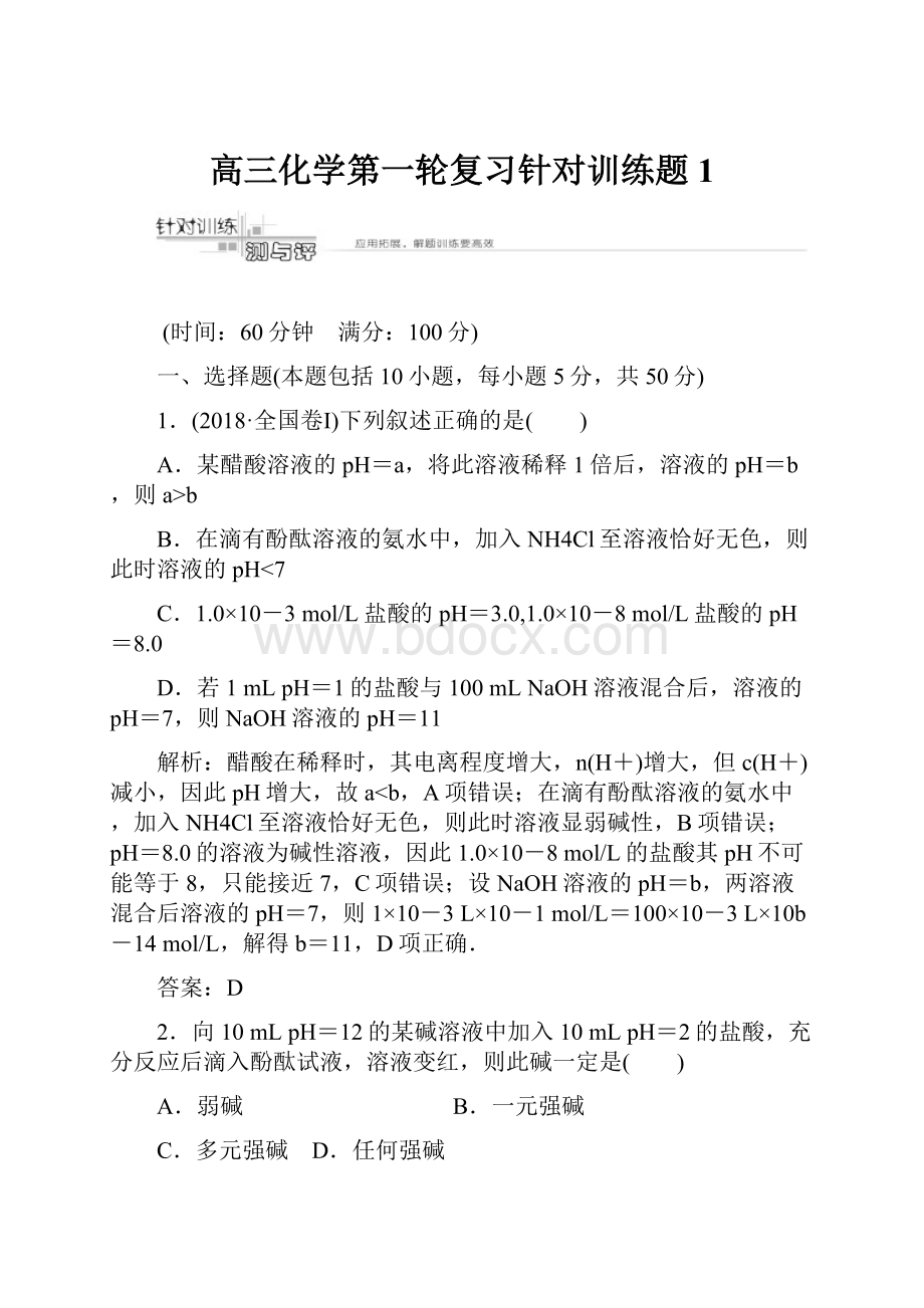 高三化学第一轮复习针对训练题1.docx