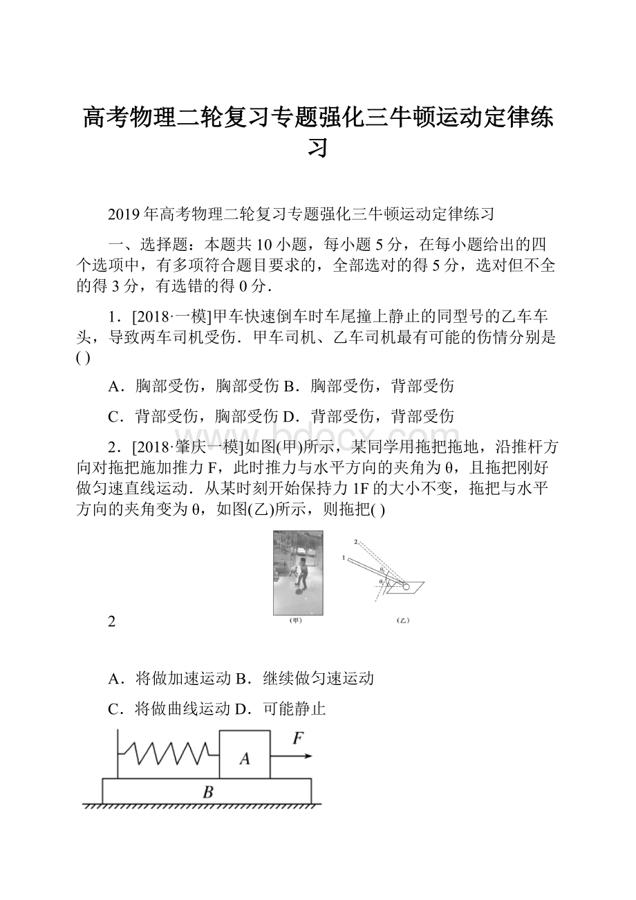 高考物理二轮复习专题强化三牛顿运动定律练习.docx