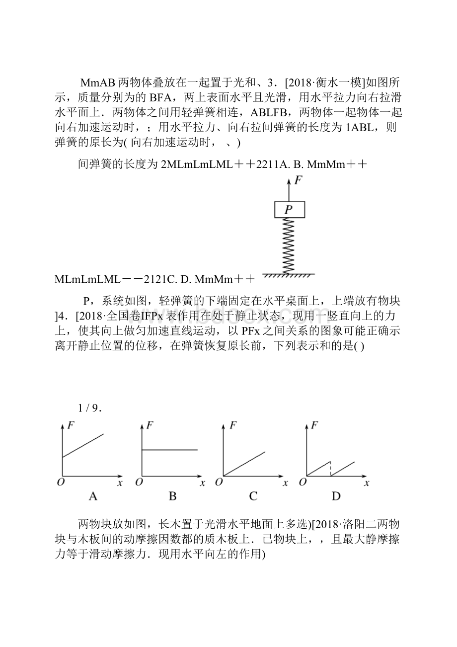 高考物理二轮复习专题强化三牛顿运动定律练习.docx_第2页