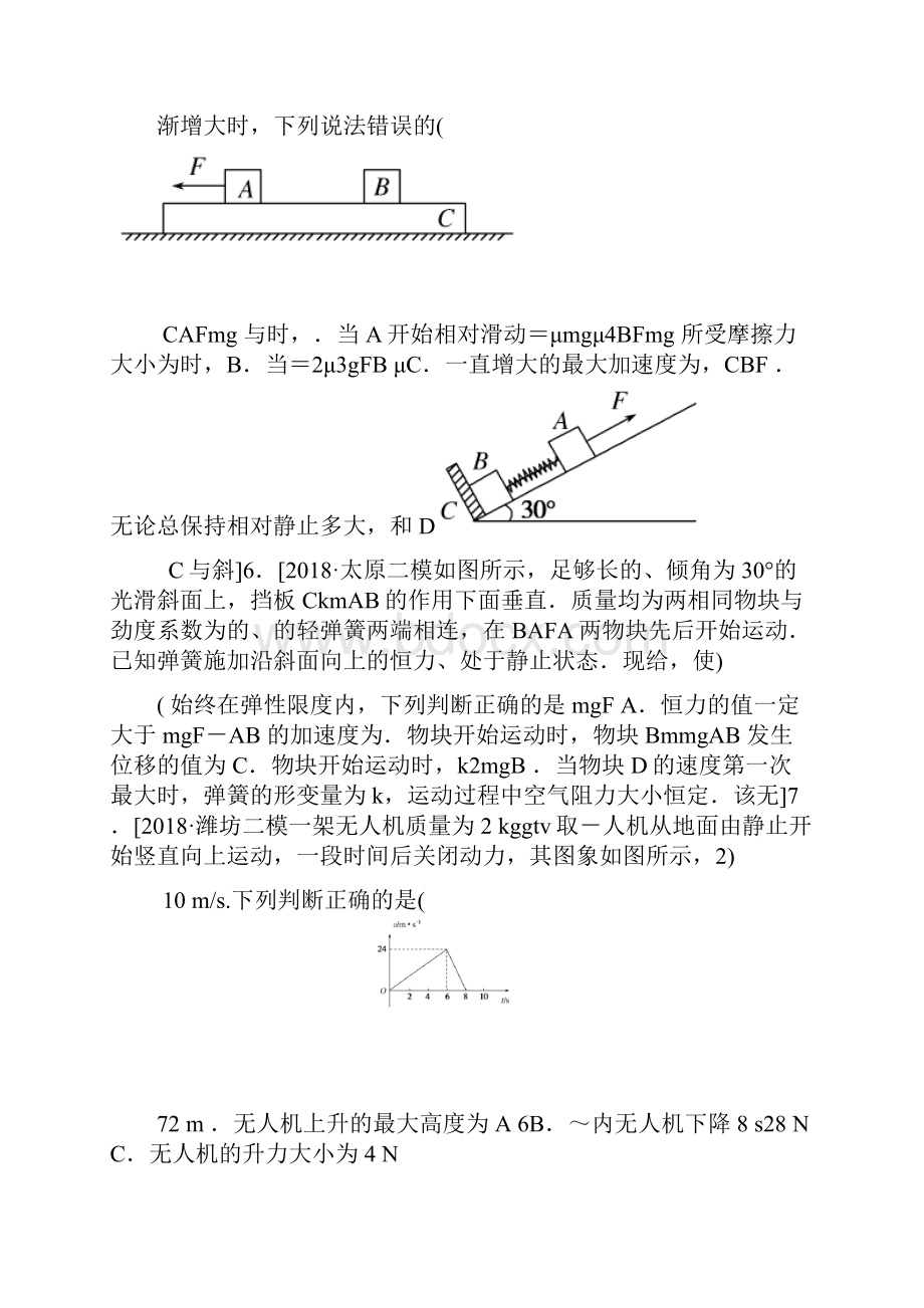 高考物理二轮复习专题强化三牛顿运动定律练习.docx_第3页