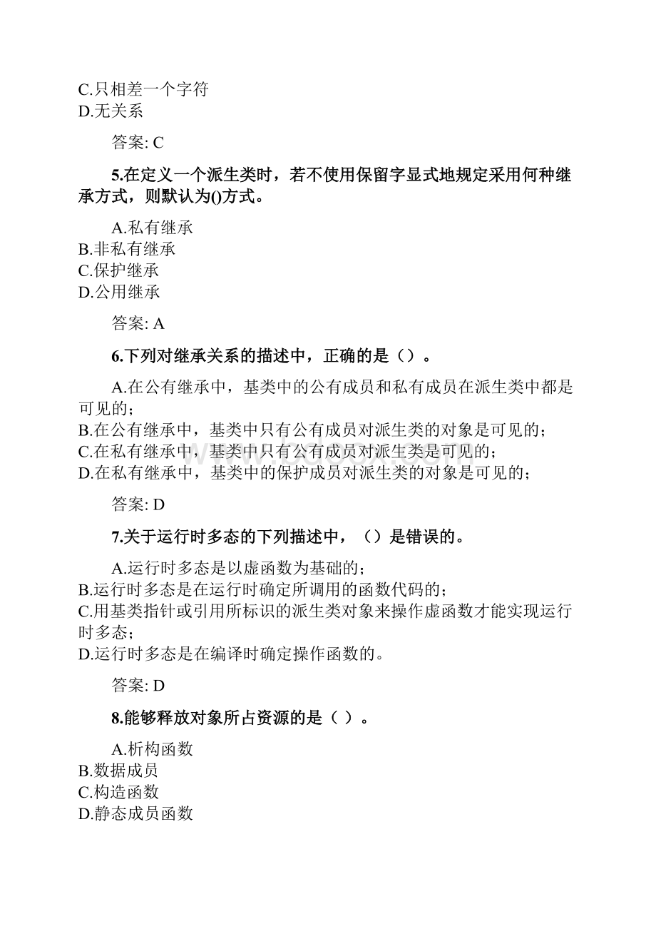 奥鹏西安交通大学《面向对象程序设计高起专》考前练兵doc.docx_第2页