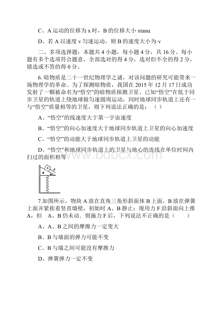 江苏省扬中六合句容省溧中华江浦华罗庚七.docx_第3页