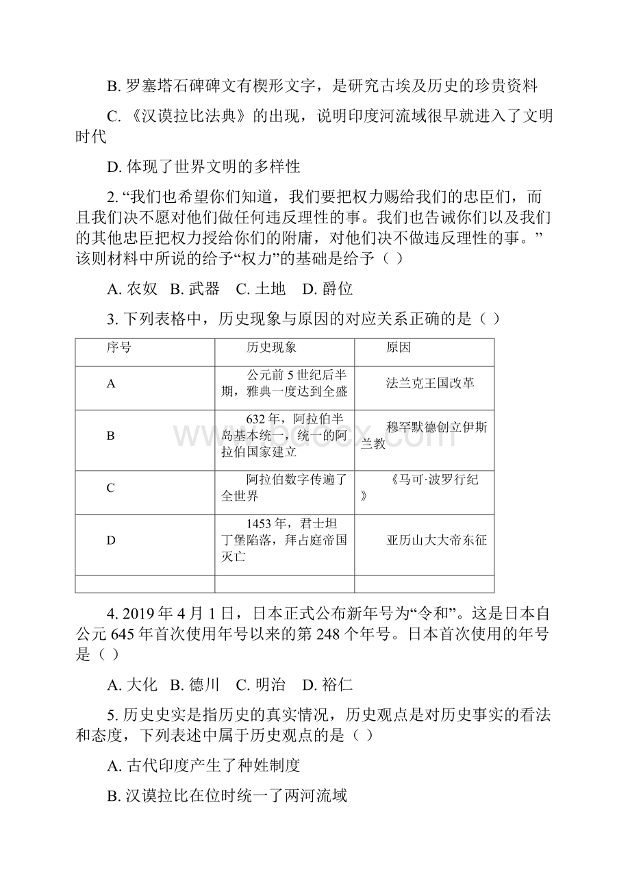 北京市海淀区学年九年级历史上学期月考试题.docx_第2页