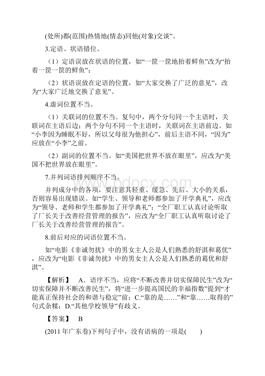 如何提高病句答题正确率.docx_第2页