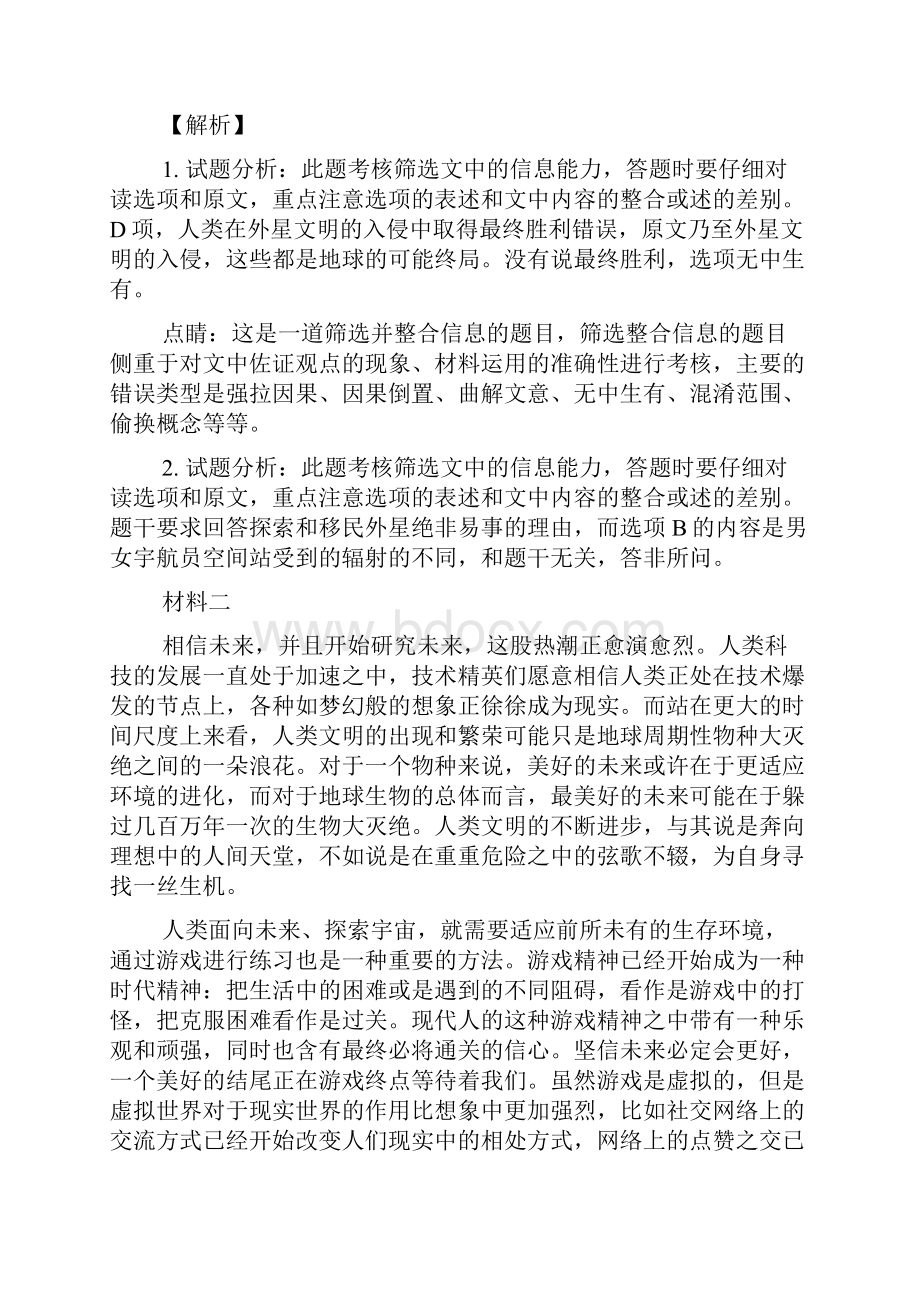 北京市东城区 学年度高三第一学期期末考试.docx_第3页