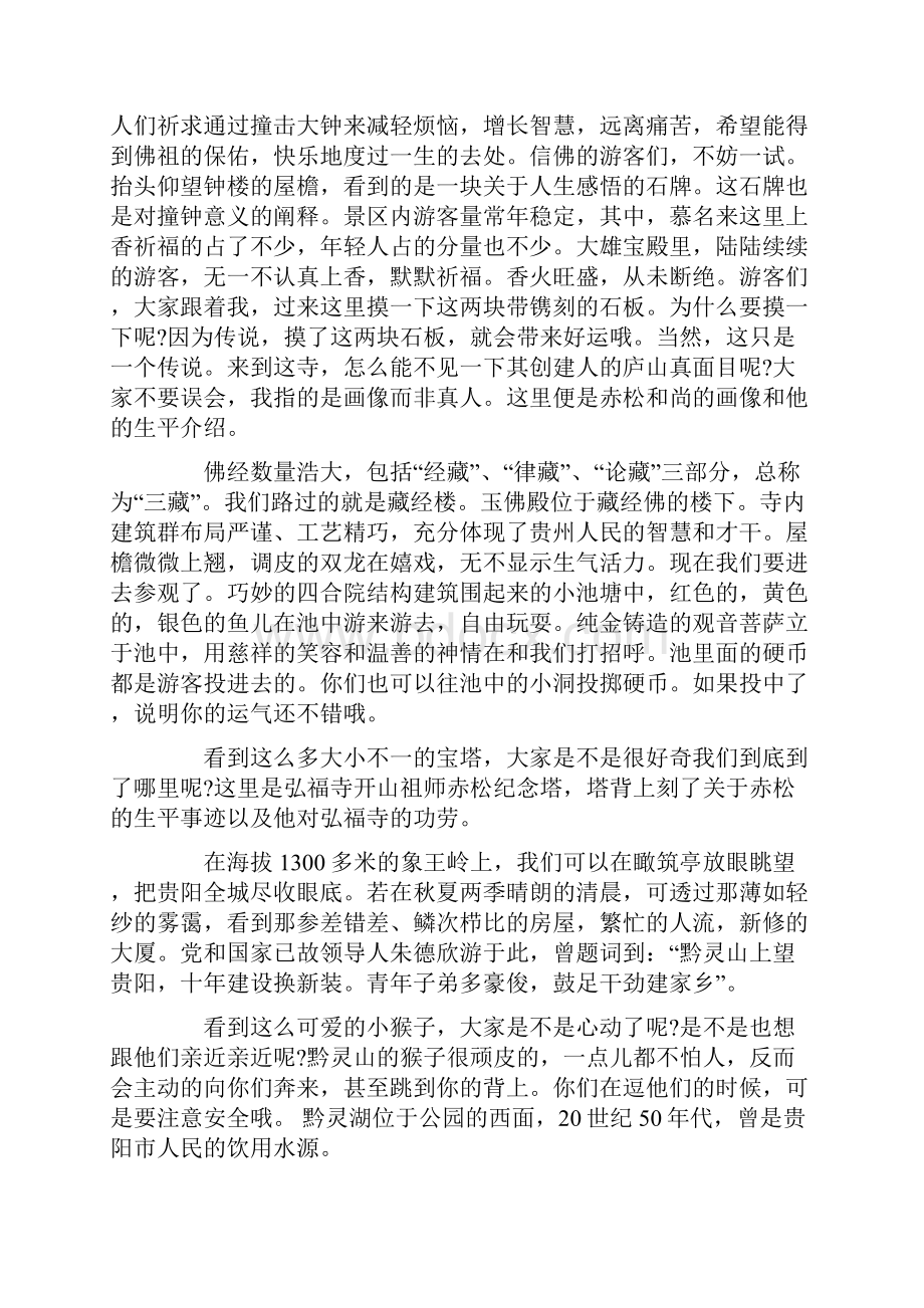 贵阳黔灵公园导游词.docx_第2页