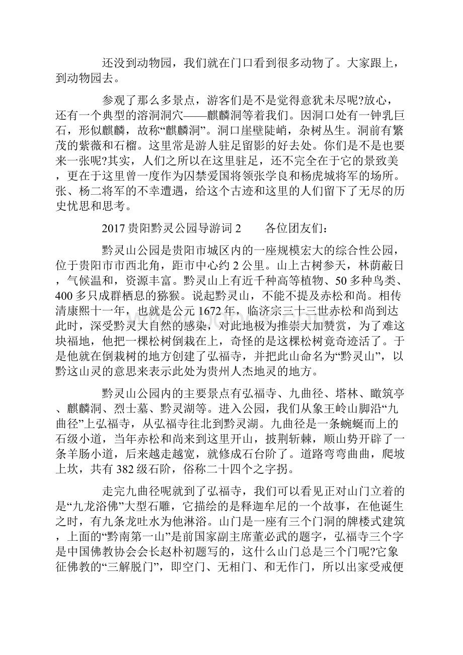 贵阳黔灵公园导游词.docx_第3页