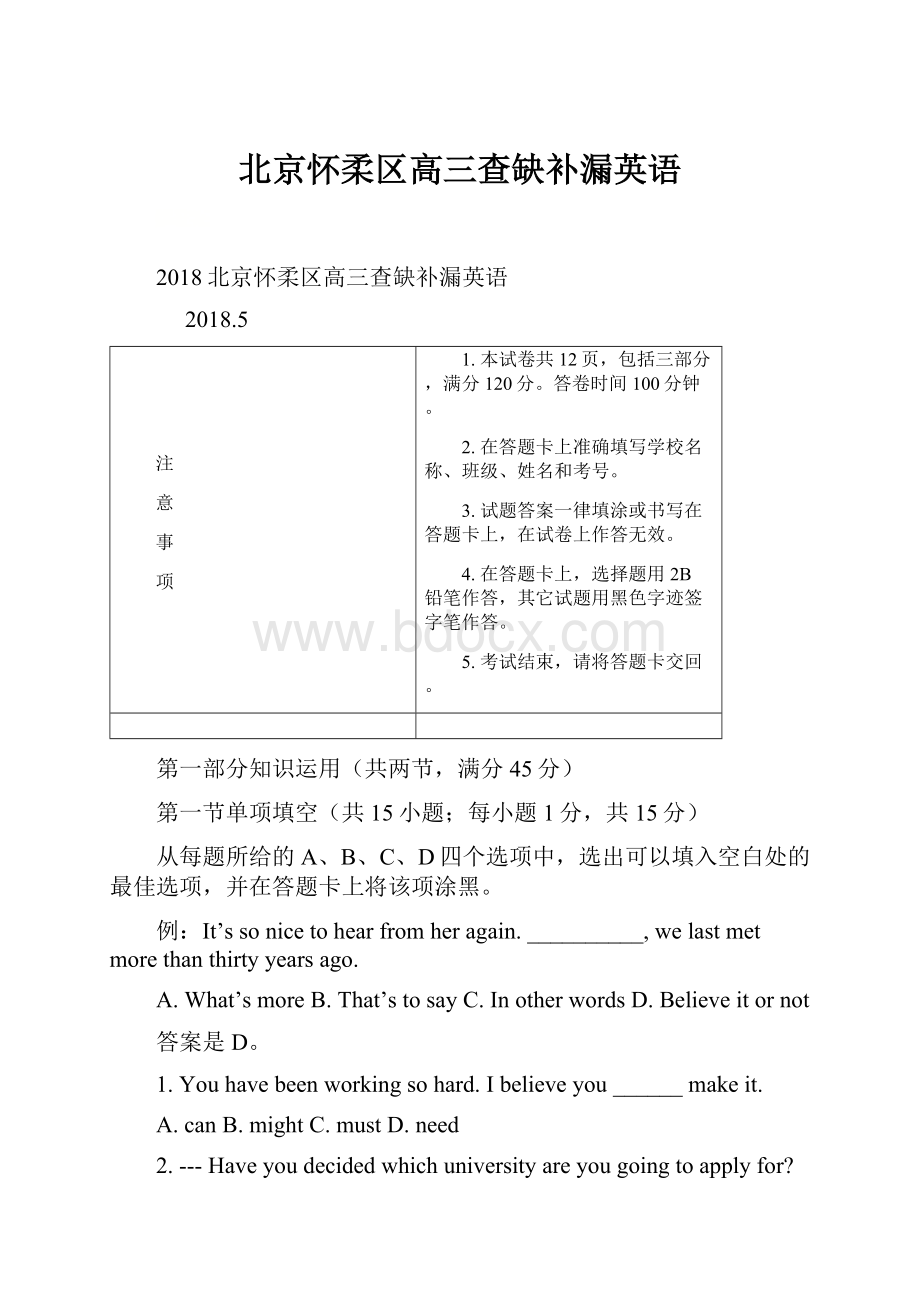 北京怀柔区高三查缺补漏英语.docx_第1页