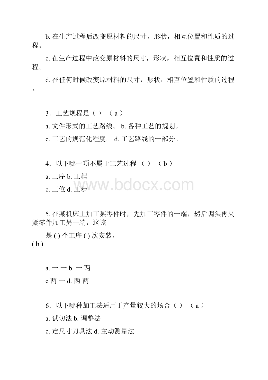 汽车制造工艺学习题及答案.docx_第3页