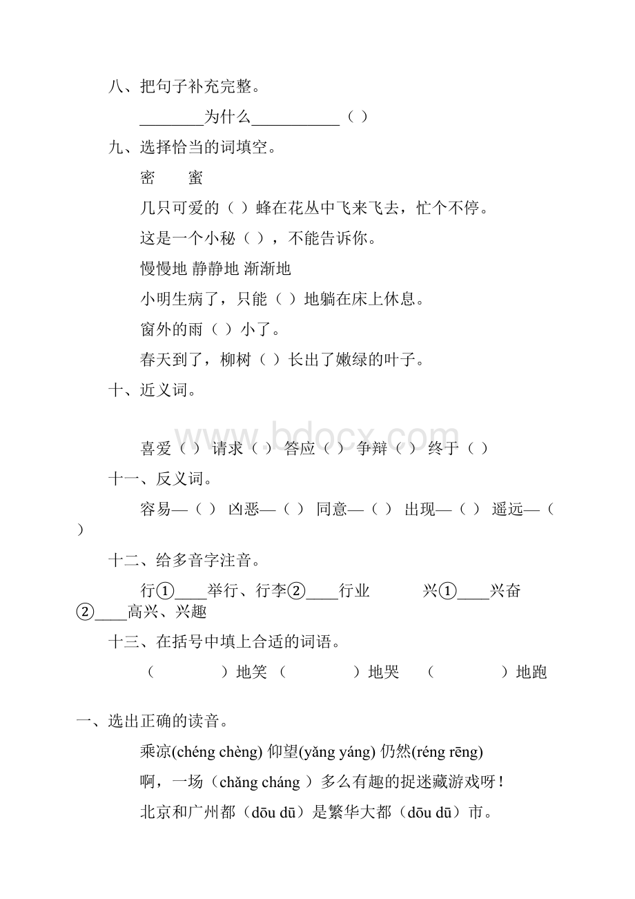 小学二年级语文上册寒假作业38.docx_第2页