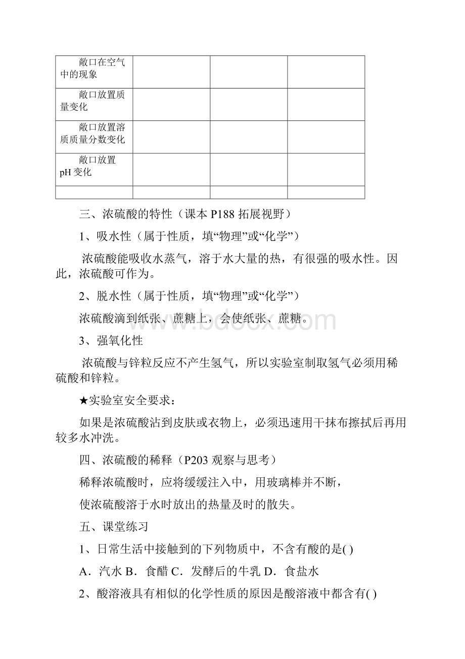 沪教版第七章第二节常见的酸和碱导学案.docx_第2页