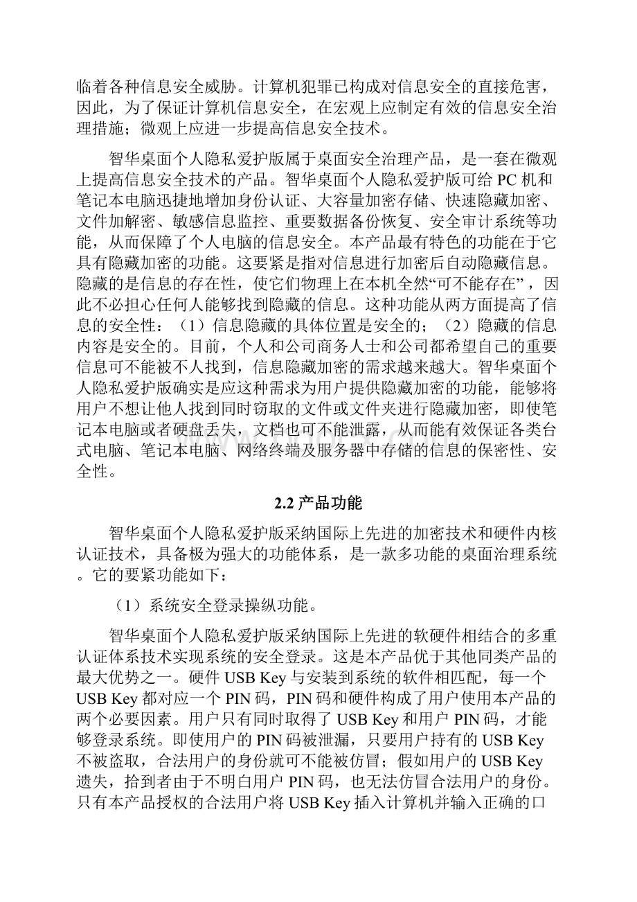 智华桌面个人隐私保护版商业计划书范本.docx_第3页