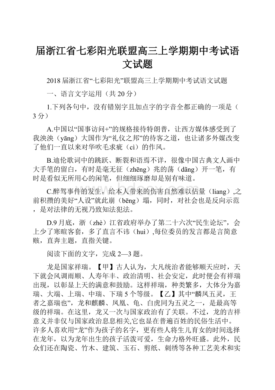 届浙江省七彩阳光联盟高三上学期期中考试语文试题.docx