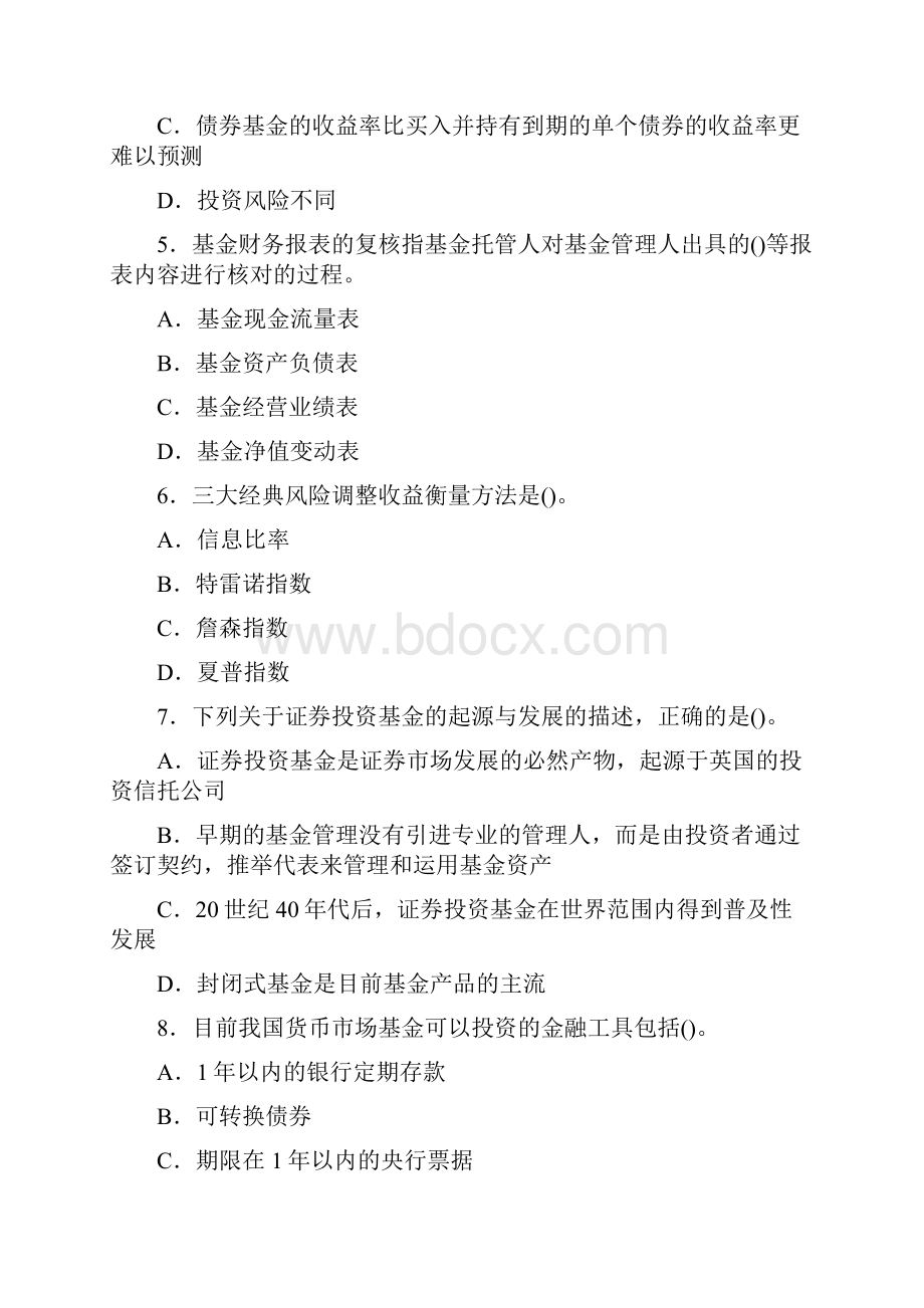 《证券投资基金》上级考试多项选择题闯关80题三.docx_第2页