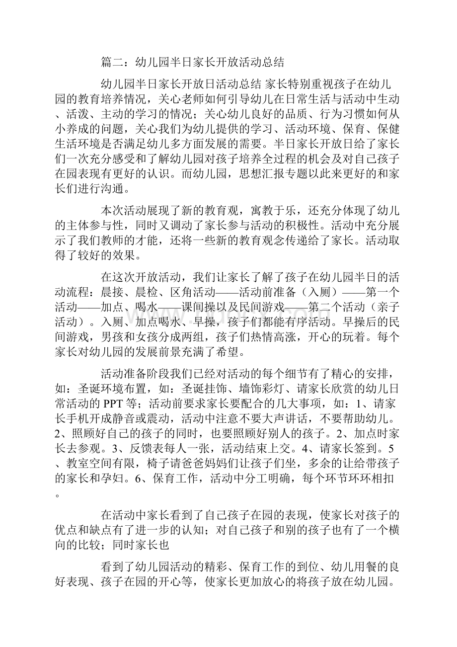 中班半日活动总结.docx_第2页