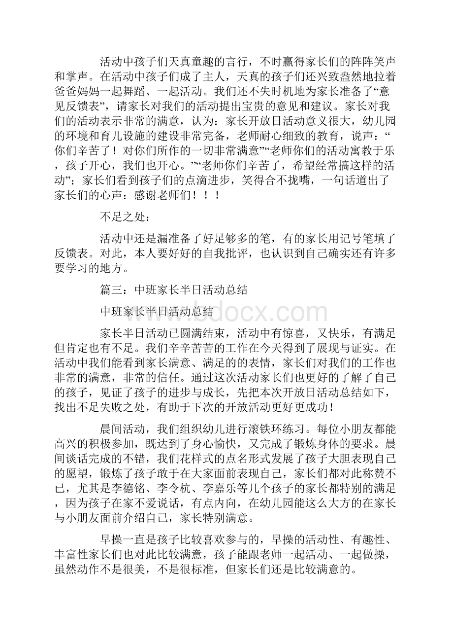 中班半日活动总结.docx_第3页