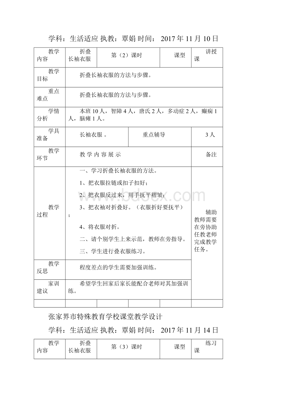 培智生活第九册教案表格.docx_第2页