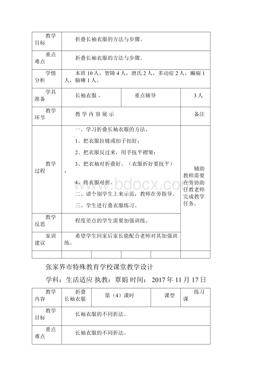 培智生活第九册教案表格.docx_第3页