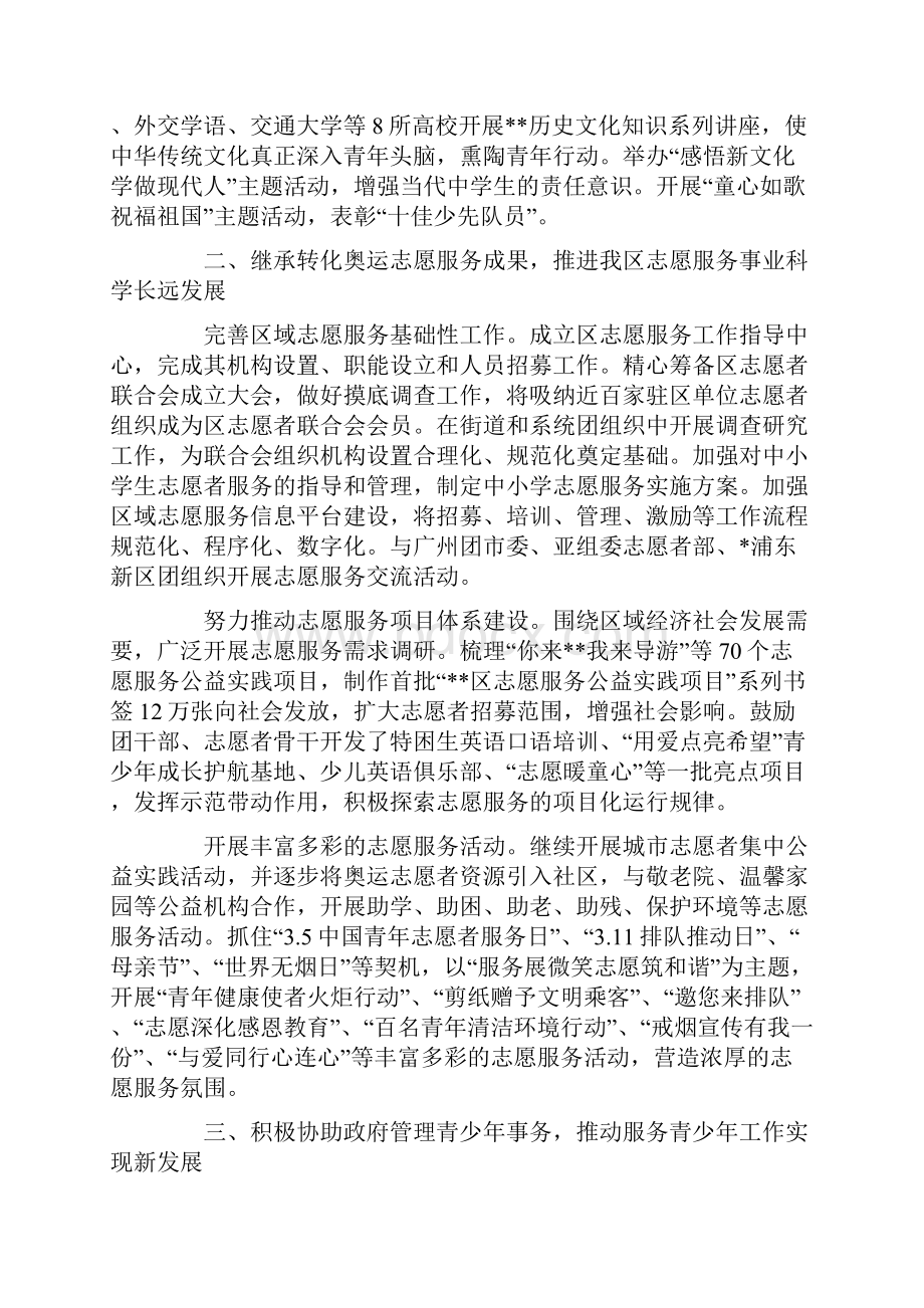 工作计划共青团工作总结和计划怎么写.docx_第2页