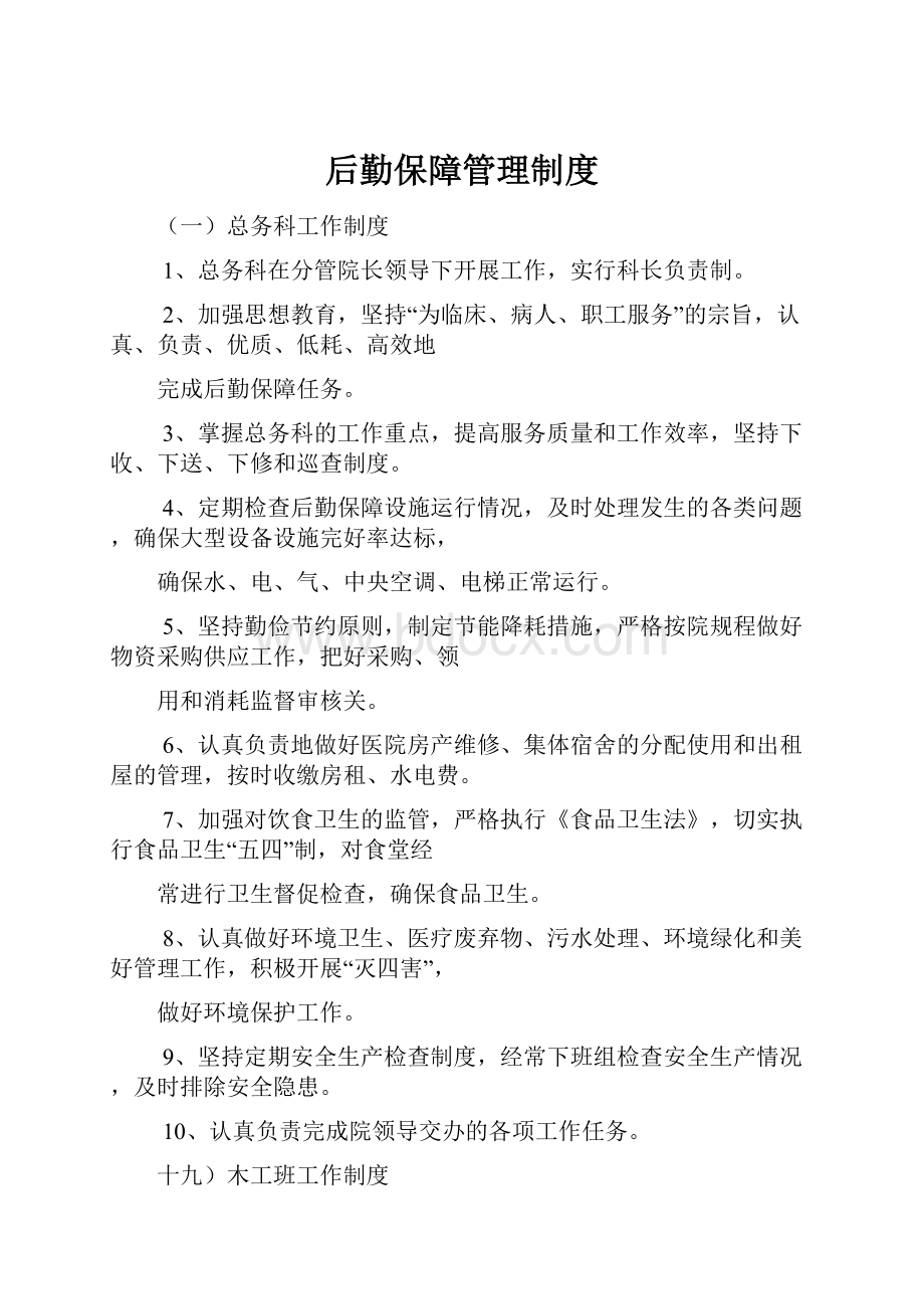 后勤保障管理制度.docx_第1页