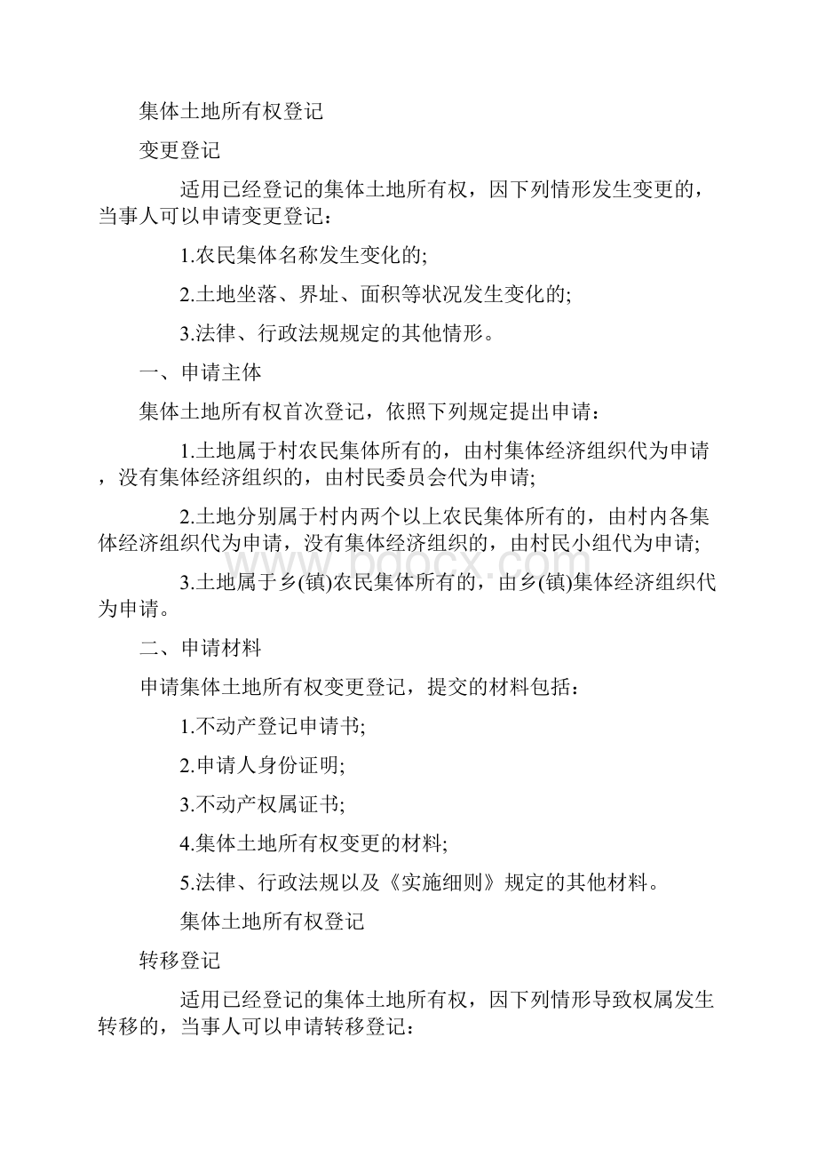 各种不动产登记所需.docx_第2页