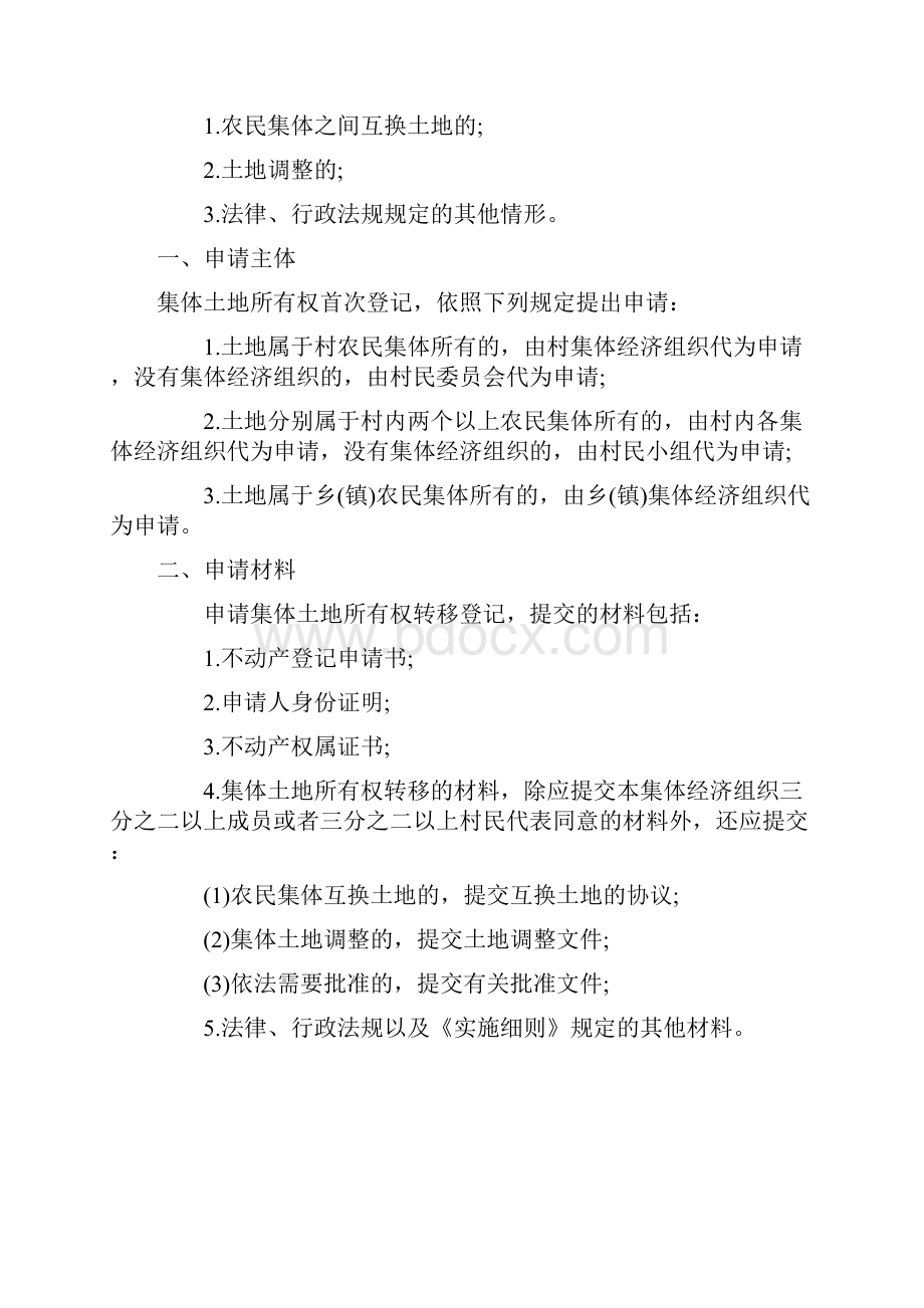 各种不动产登记所需.docx_第3页