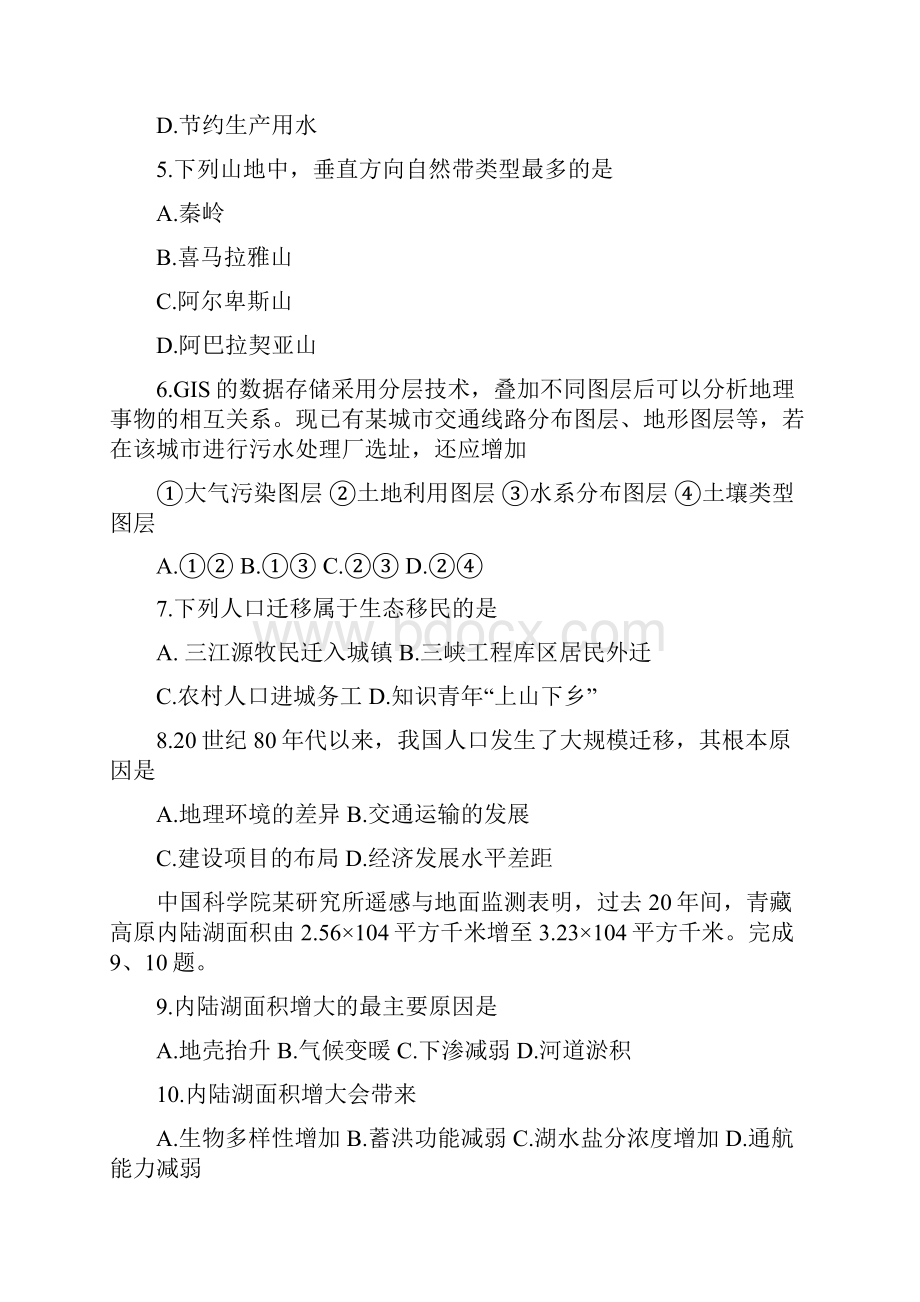 浙江省学考选考高中地理1011选择题汇编.docx_第2页