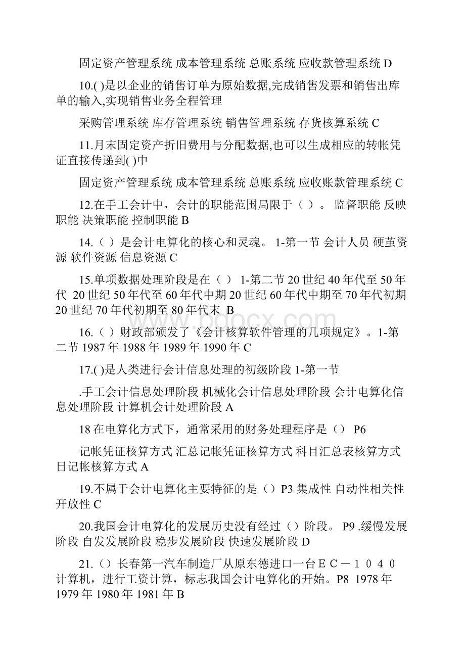 河南省电算化考试理论部分单选题+判断题+多选.docx_第2页