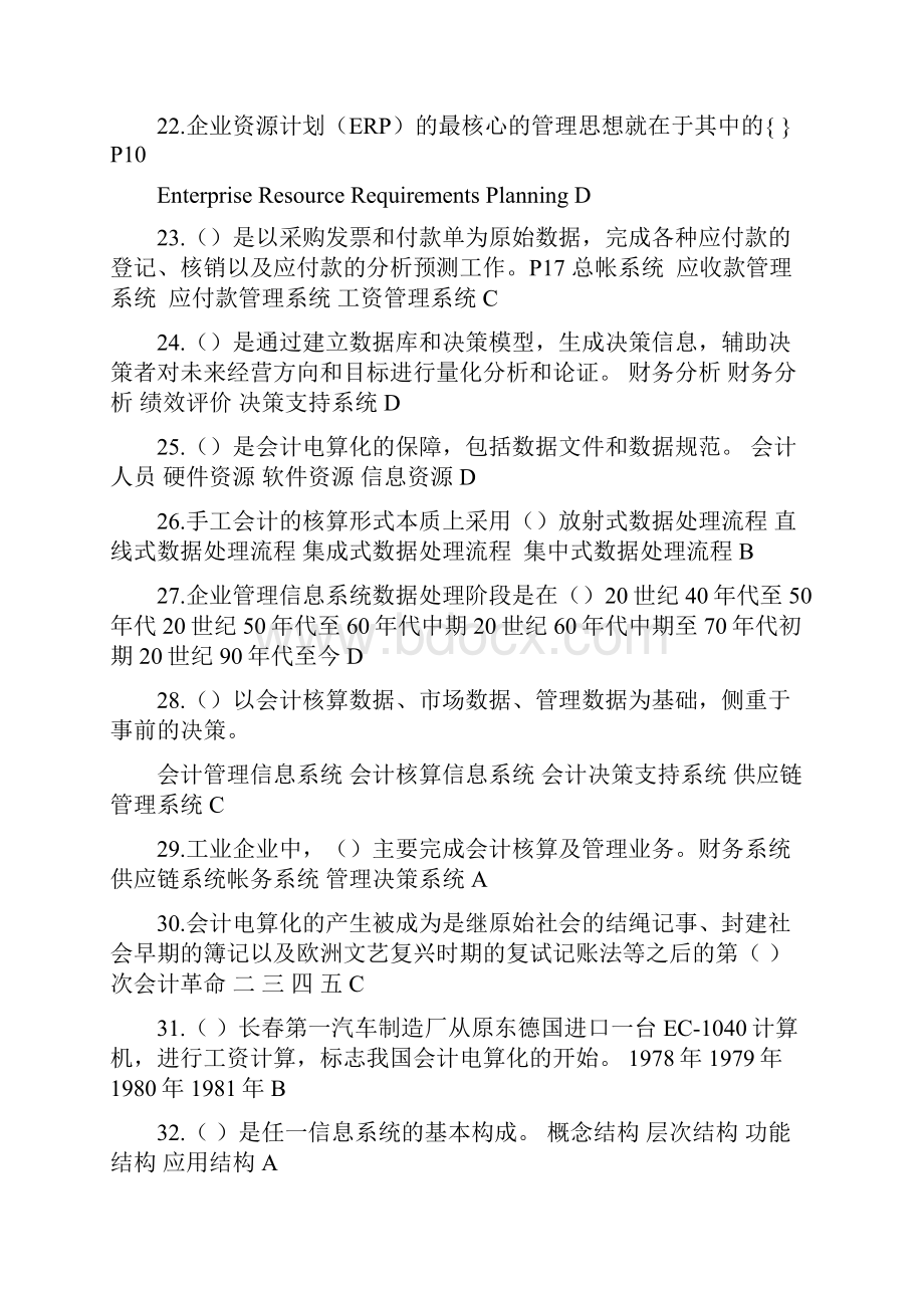 河南省电算化考试理论部分单选题+判断题+多选.docx_第3页