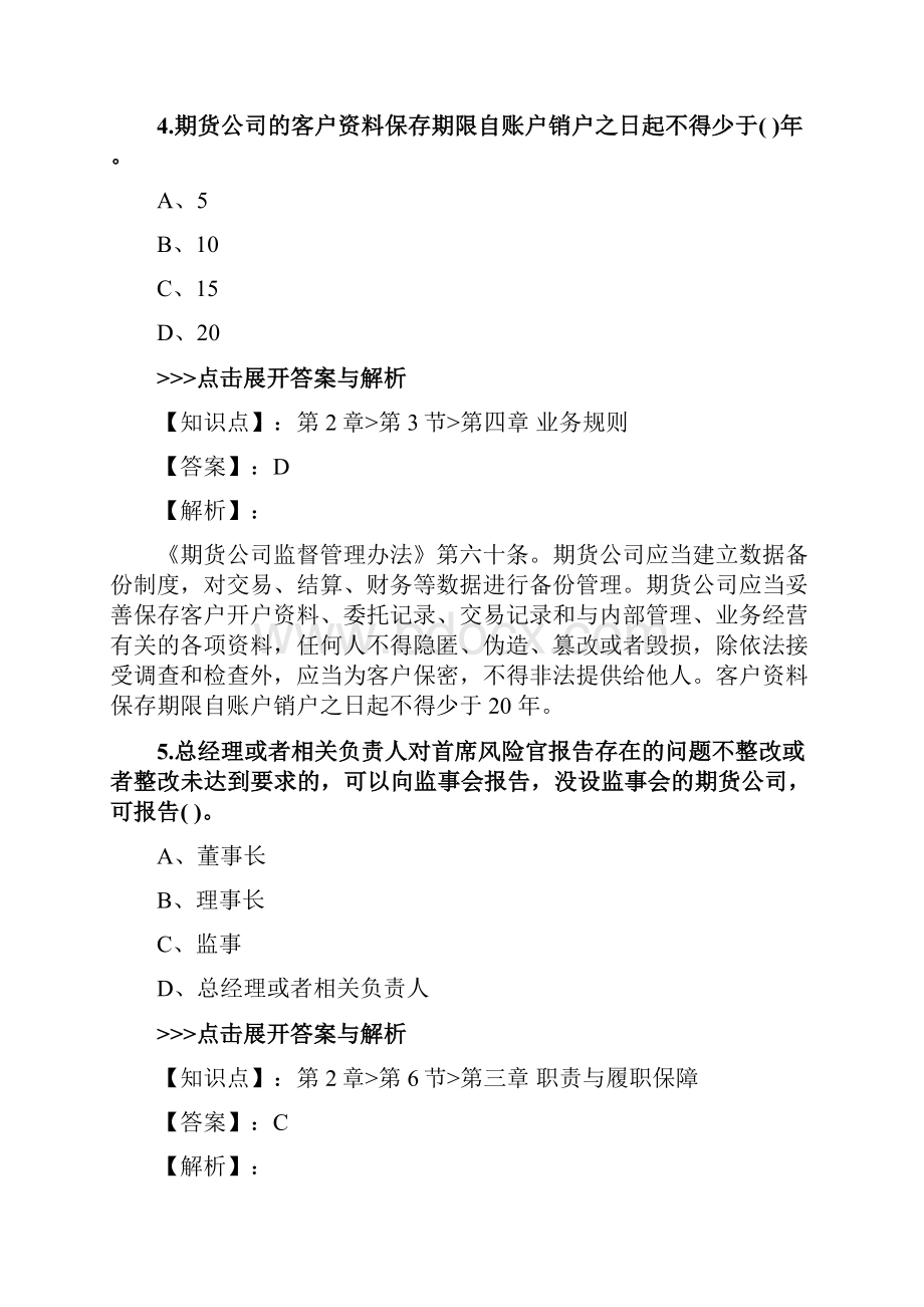 期货从业《期货法律法规》复习题集第3034篇.docx_第3页