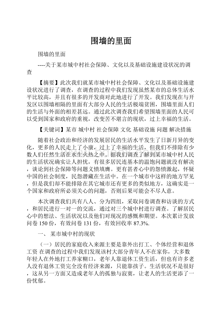 围墙的里面.docx_第1页