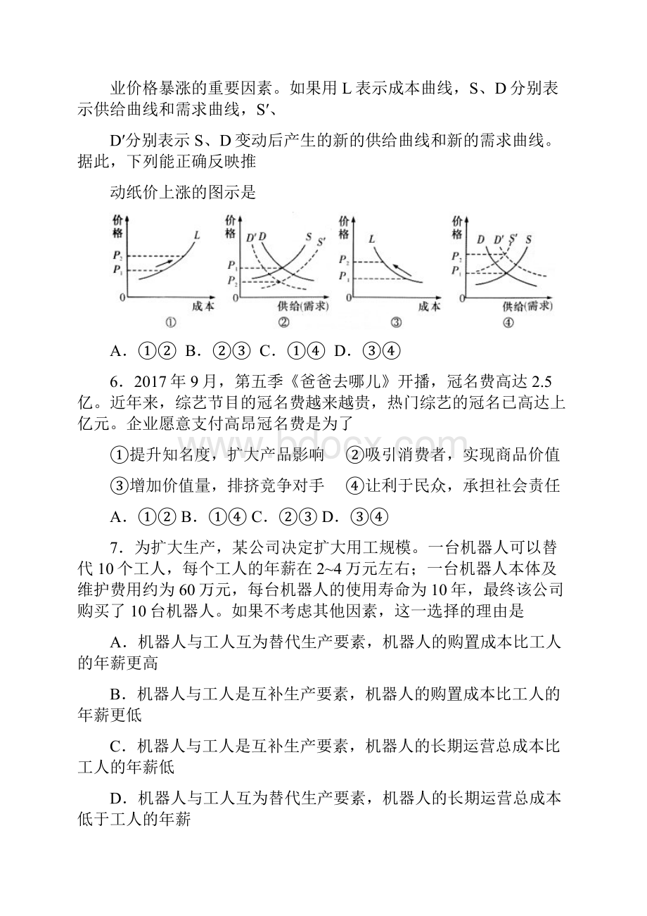 政治湖南省醴陵一中攸县一中学年高二下学期期中联考试题.docx_第3页