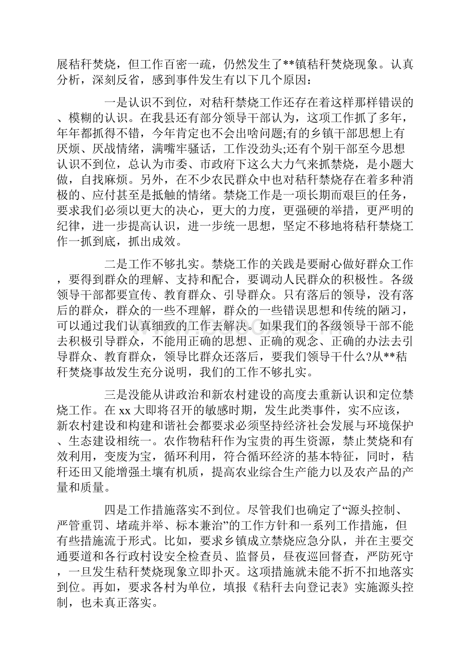 操作失误检讨书范文3篇总10页.docx_第3页