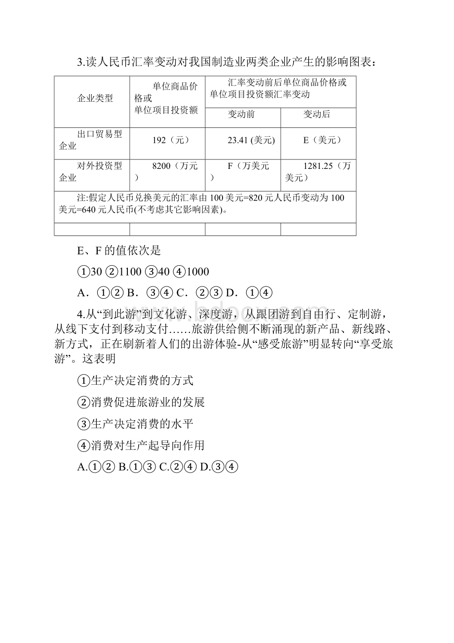 河北省衡水中学届高三上学期第二次调研考试政治试题 含答案.docx_第2页