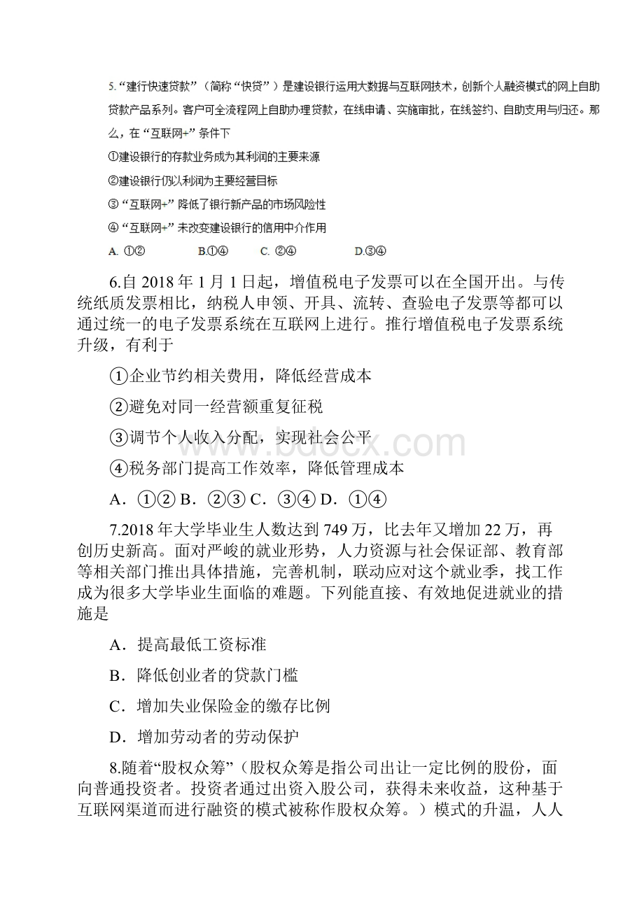 河北省衡水中学届高三上学期第二次调研考试政治试题 含答案.docx_第3页