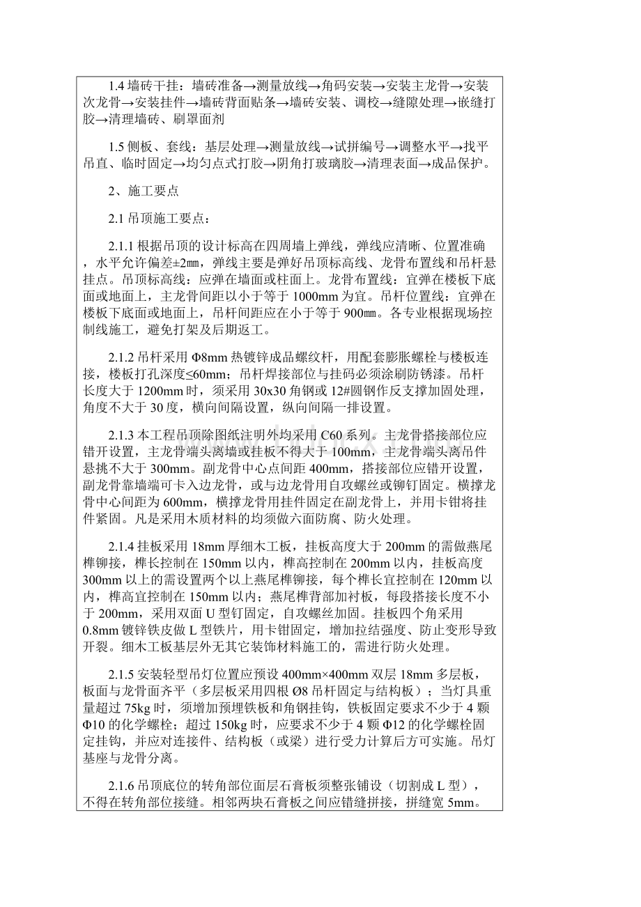 技术交底记录大全室内公共区域精装修施工.docx_第2页